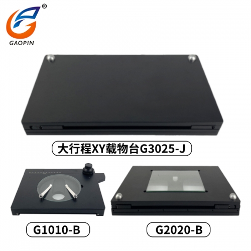 顯微鏡大行程移動載物大平台