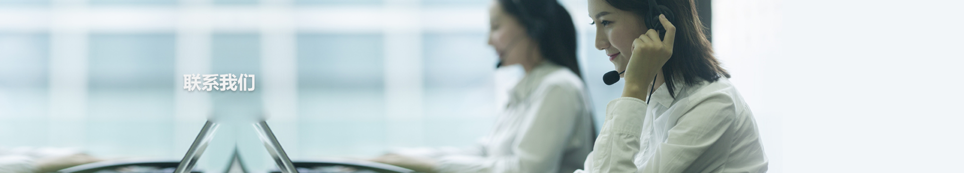 聯係（xì）我們