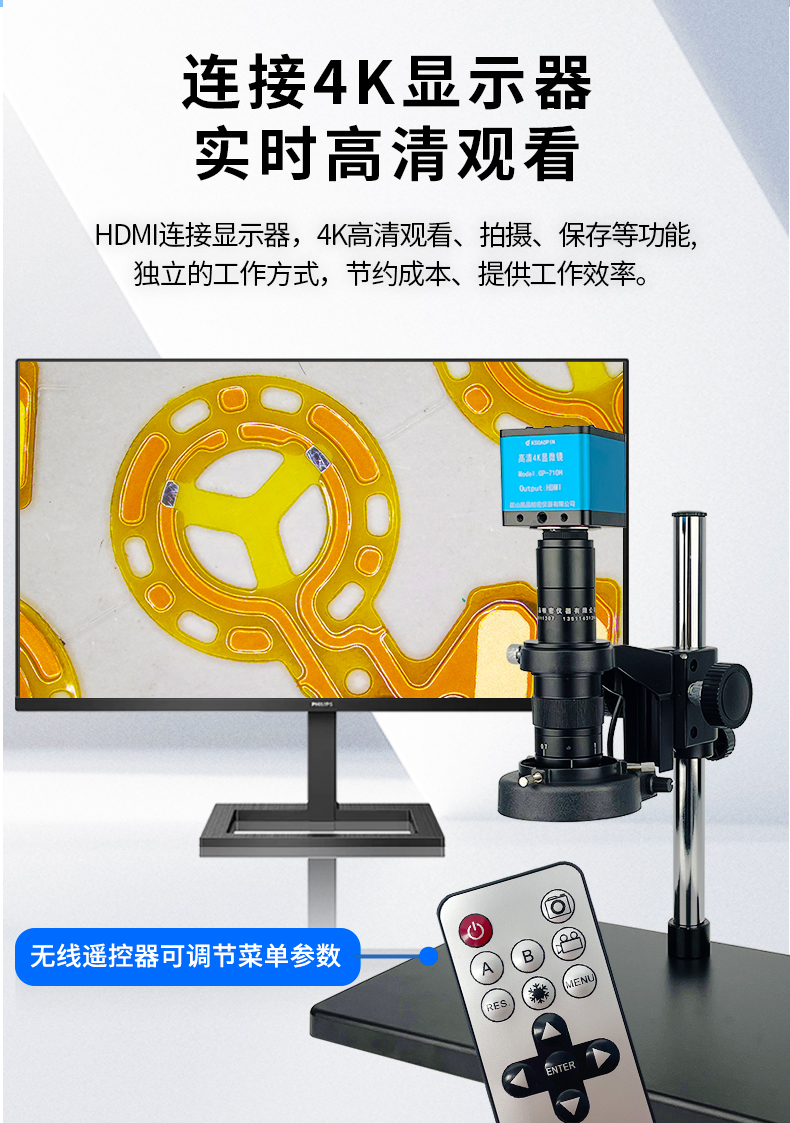 GP-710H-4K電子顯微鏡詳（xiáng）情（qíng）頁_07.jpg