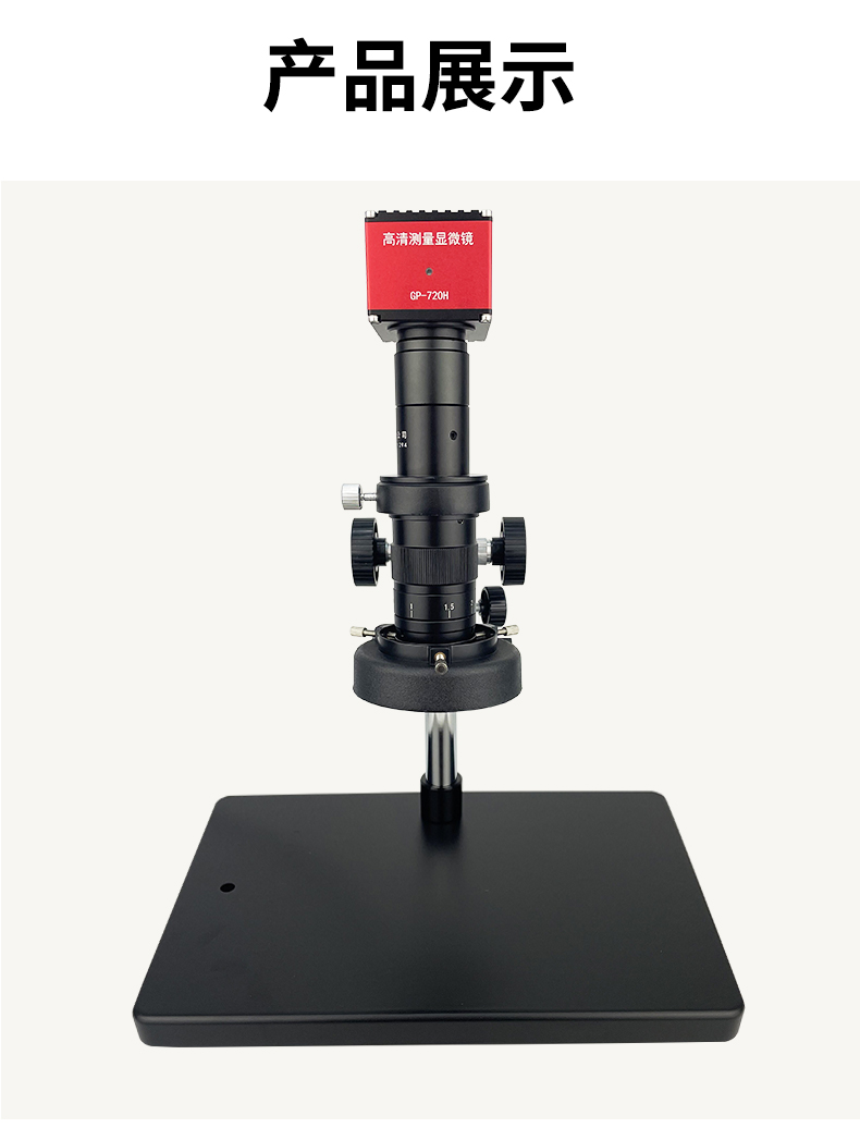GP-720H電子顯微鏡詳情頁（yè）_15.jpg