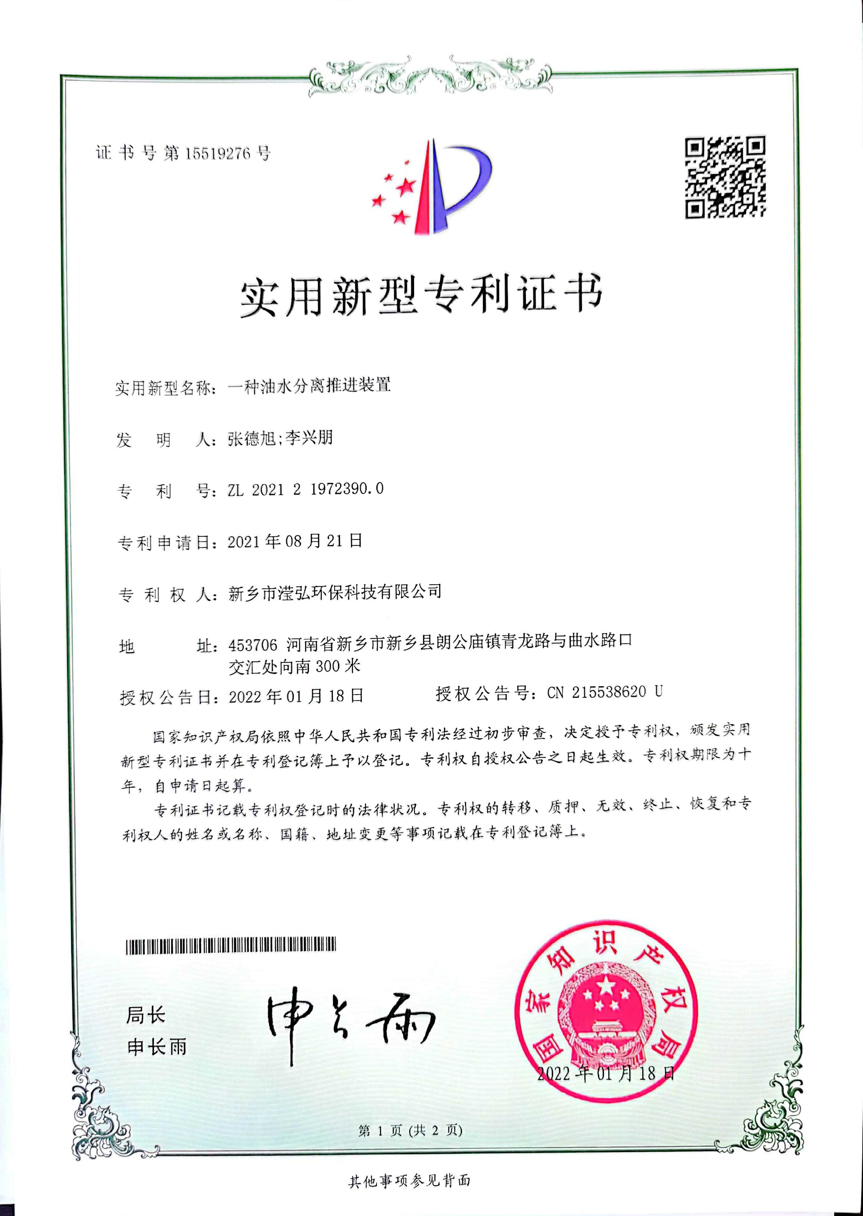 一種油水分離（lí）推進裝置（zhì）