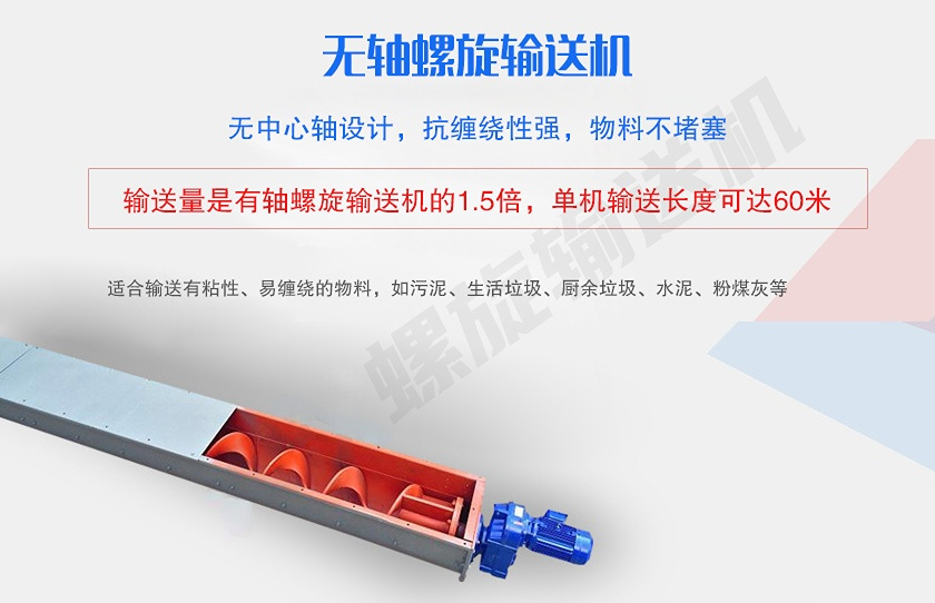 無（wú）軸螺旋